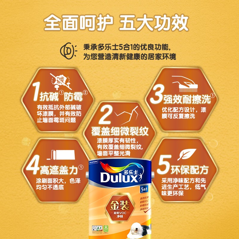 多乐士（Dulux） 金装净味五合一 内墙乳胶漆 油漆涂料 5L图5