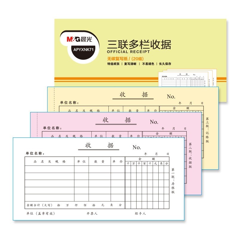 54K三联多栏收据 无碳复写收款收据单 175*87mm