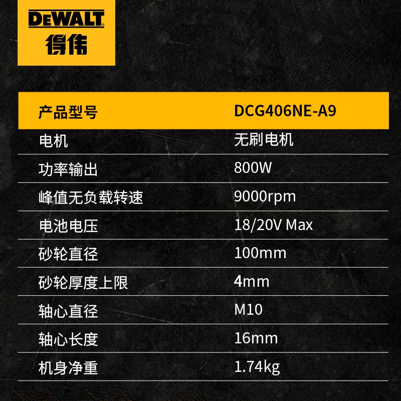 20V无刷充电式角磨机小型手打磨抛光切割机家用电动工具DCG406NE-A9（裸机）图8