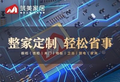 现代筑美全屋定制图2