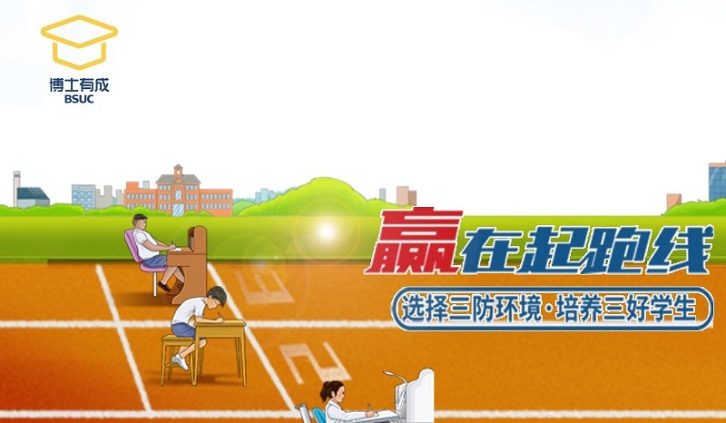博士有成BSUC学习桌图2