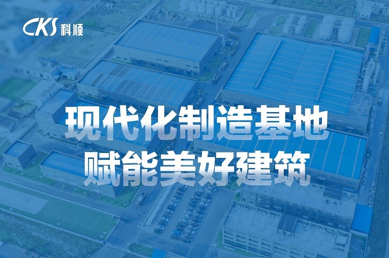 科顺防水加盟图2