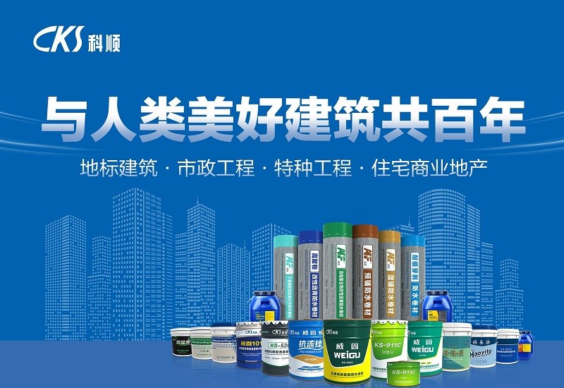 科顺防水加盟图4