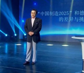 屹唐课之蔡洪平：中国制造2025与德国工业4.0的差异