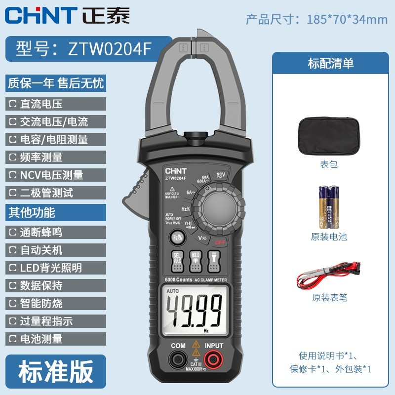 ZTW0204F 钳形表 数字万用表高精度全自动电工表交直流钳形表图2