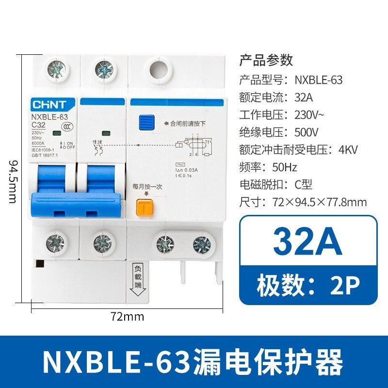 NXBLE-63-2P-C32 小型漏电保护断路器 漏保空气开关 2P C32 30mA 6kA图2