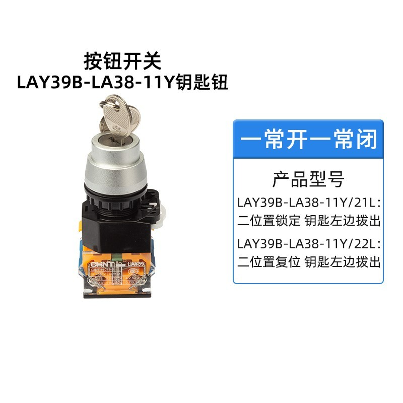 LAY39B-LA38-11Y/22L 带钥匙开关 二位复位 一常开一常闭图3