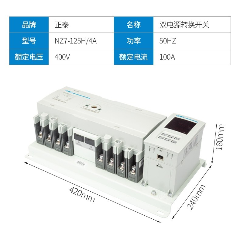 NZ7-250H/4A-200A CB级双电源 自动转换开关图2