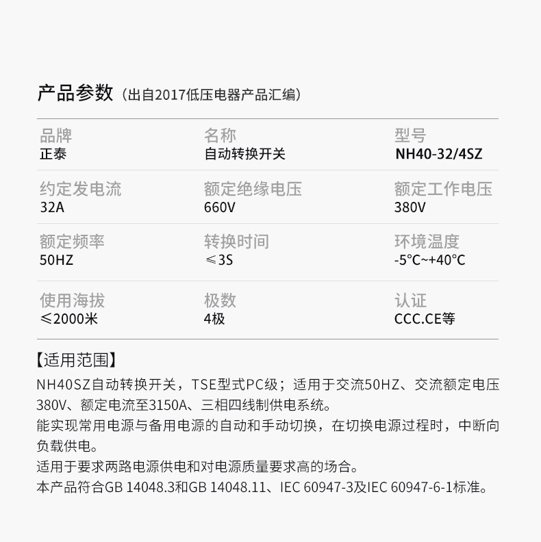 NH40-250/4SZ PC级双电源自动转换开关隔离型双电源图3