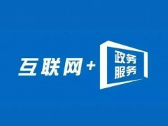 国务院办公厅关于印发《进一步深化“互联网+政务服务”推进政务服务“一网、一门、一次”改革实施方案》的通知