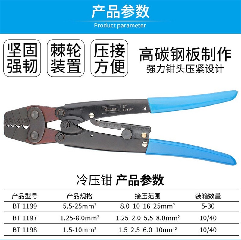 百锐工具 冷压钳图2
