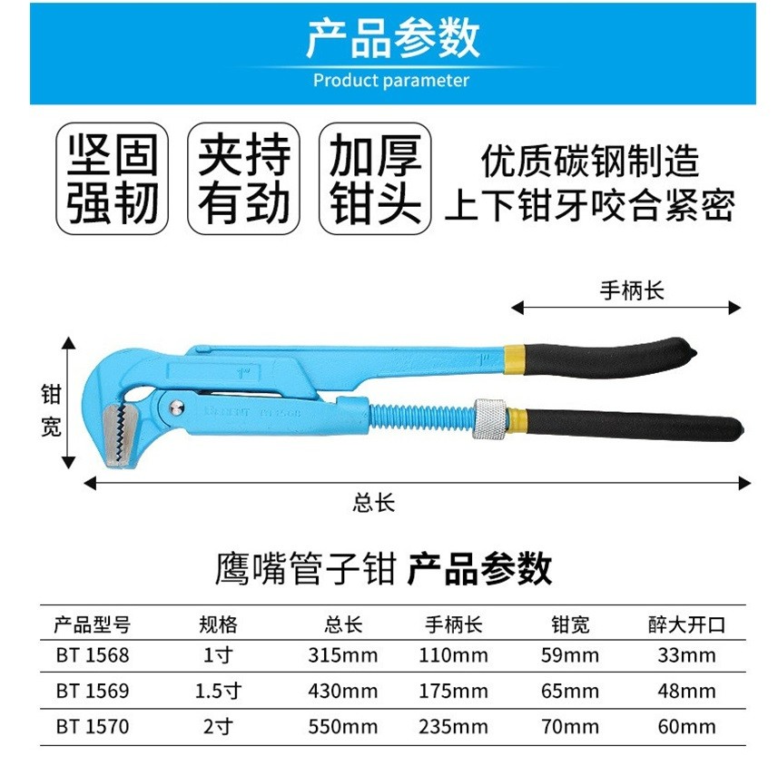 百锐工具 鹰嘴管子钳图2