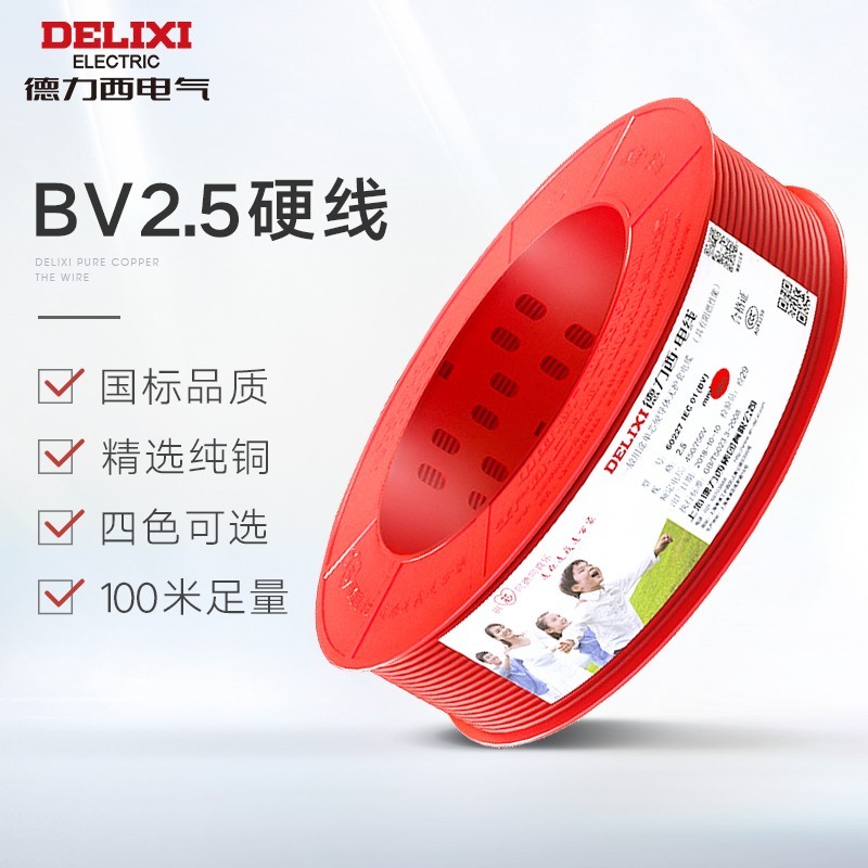 电线电缆国标单股单芯多平方可选纯铜家装硬线 BV2.5 红色火线 100米图2