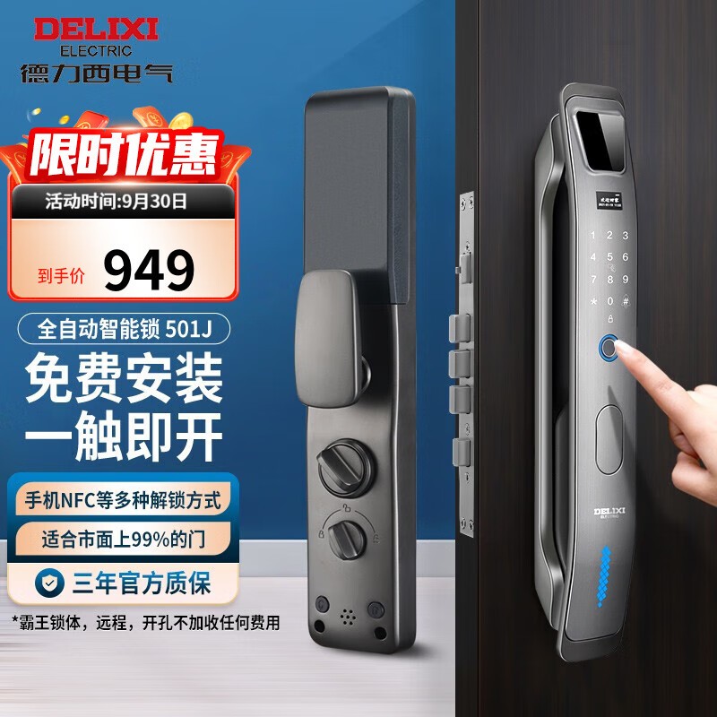 全自动电子锁家用防盗入户门密码锁智能门锁图2