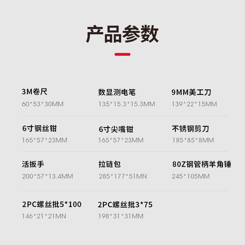 电气12件套手动工具套装图2
