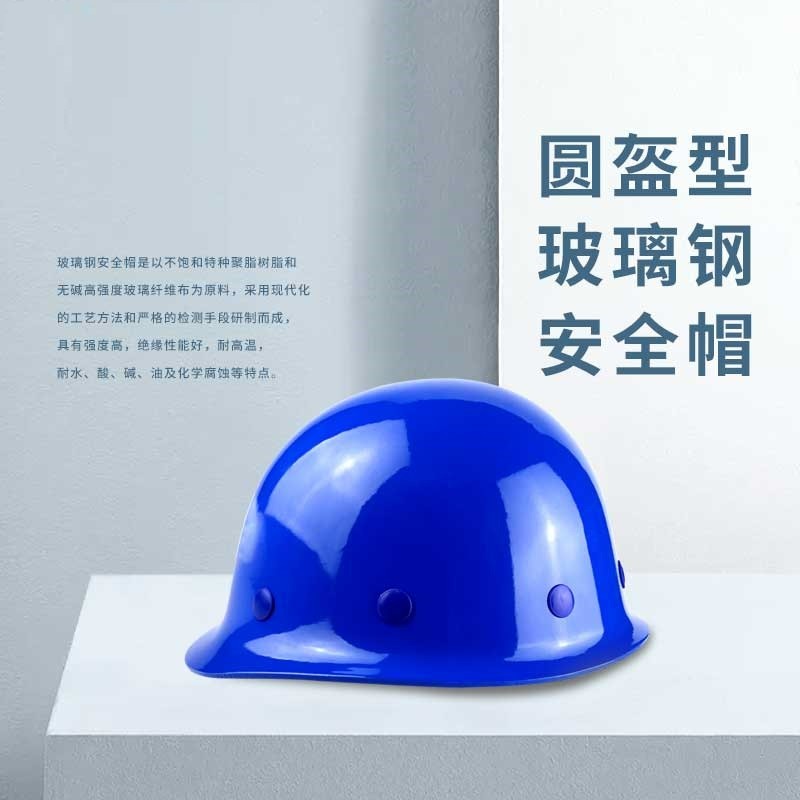圆盔式玻璃钢安全帽  HD-HT01图4
