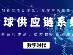 京东研究院发布2022年度产业发展关键词，供应链引领价值凸显