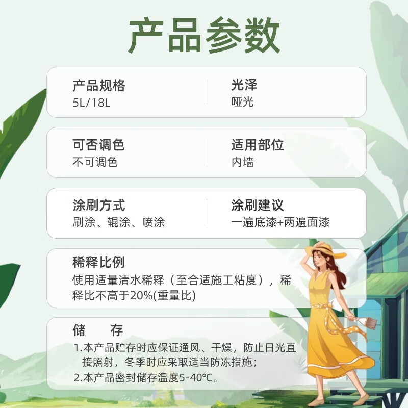 乳胶漆 绘森活净味二合一 墙面漆涂料 涂刷墙面120㎡*2遍 (面漆18L*1)图6