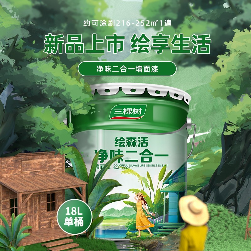 乳胶漆 绘森活净味二合一 墙面漆涂料 涂刷墙面120㎡*2遍 (面漆18L*1)图4