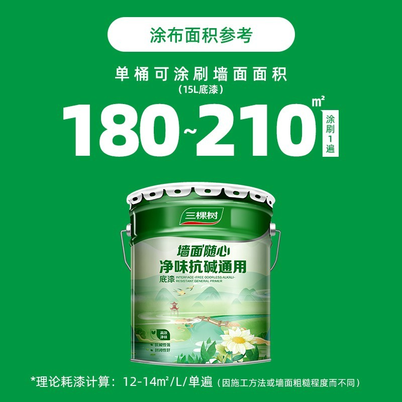 乳胶漆 墙面随心净味抗碱通用底漆 墙面漆涂料 15L图4