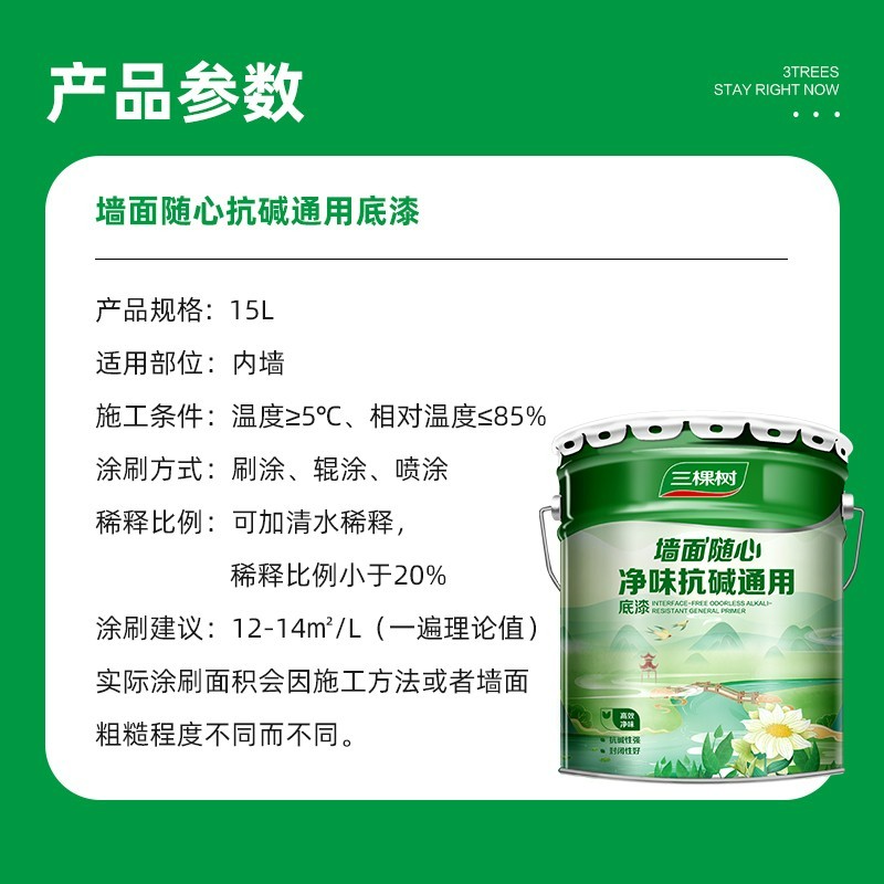 乳胶漆 墙面随心净味抗碱通用底漆 墙面漆涂料 15L图5