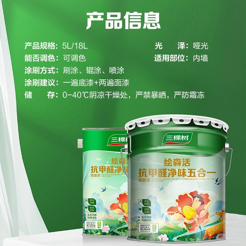 【绿色家居】乳胶漆 绘森活抗甲醛净味五合一 墙面漆涂料图6