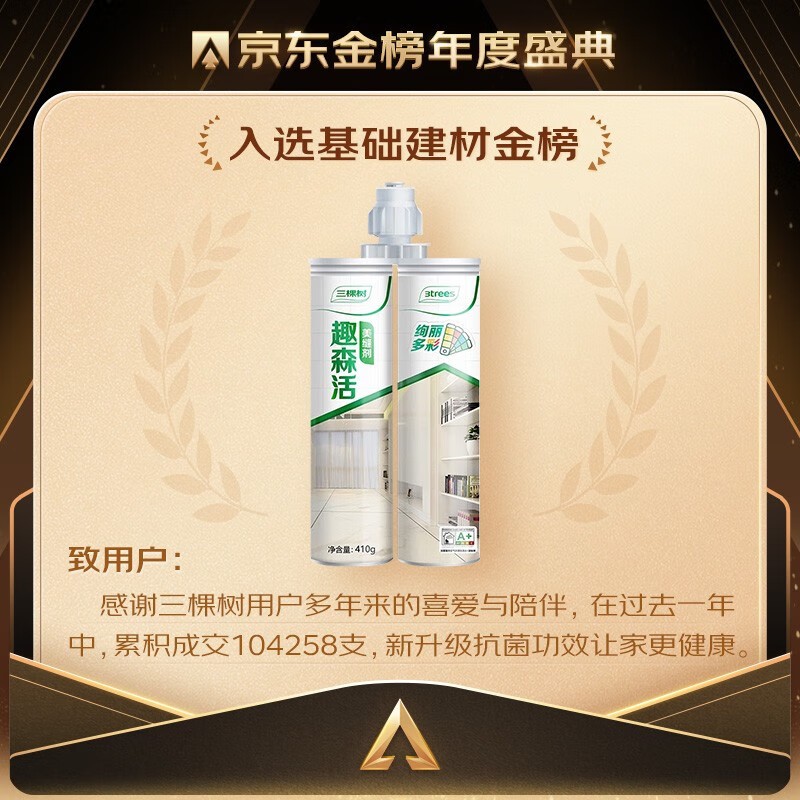 【绿色家居】三棵树趣森活美缝剂瓷砖地砖耐水家用填缝剂勾缝剂图2