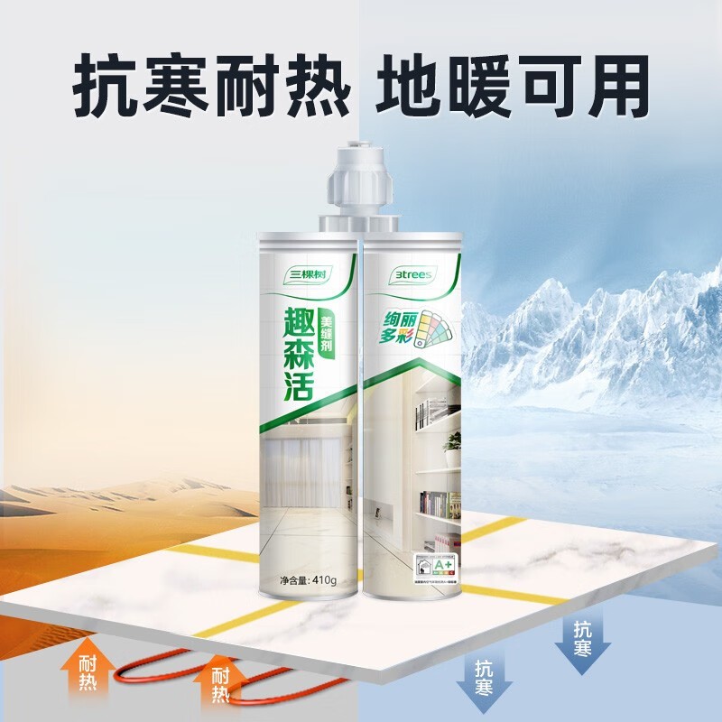 【绿色家居】三棵树趣森活美缝剂瓷砖地砖耐水家用填缝剂勾缝剂图4