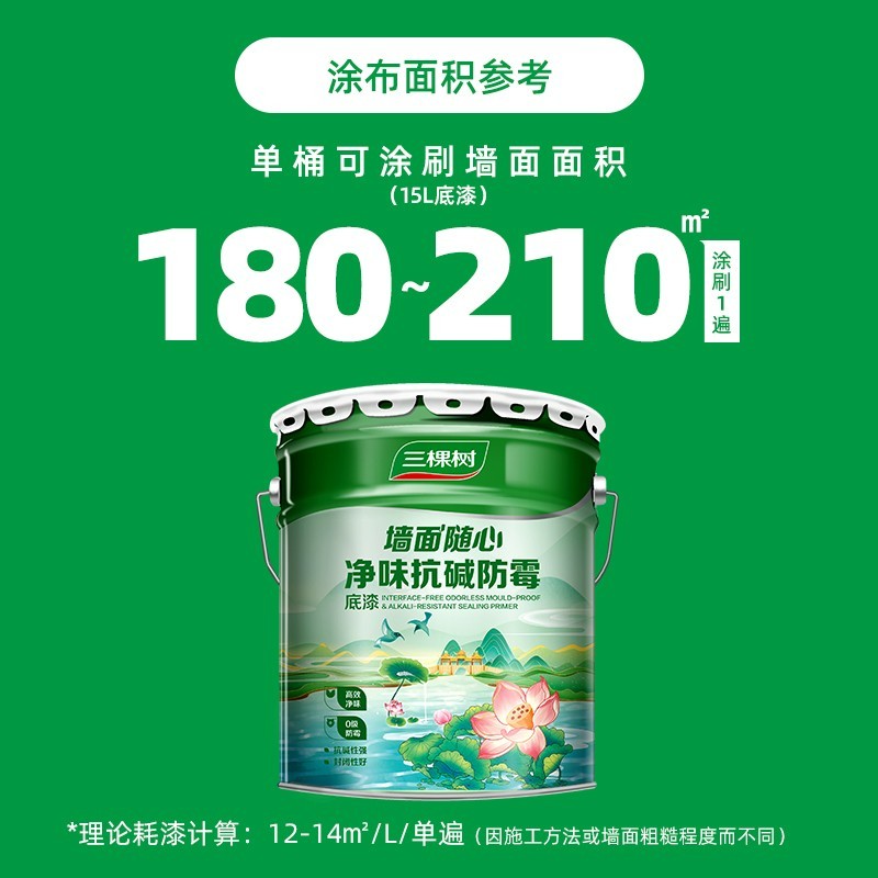 墙面随心净味抗碱防霉底漆 墙面漆涂料 15L图2