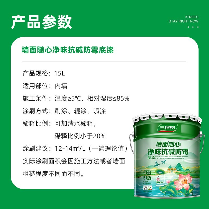 墙面随心净味抗碱防霉底漆 墙面漆涂料 15L图5
