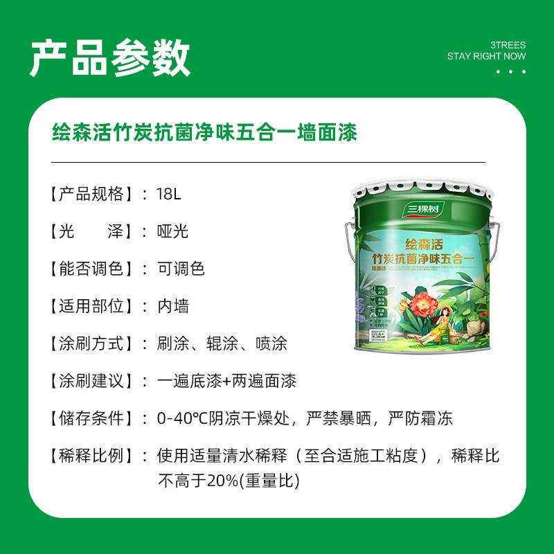 绘森活竹炭抗菌净味五合一 墙面漆涂料 18L图6