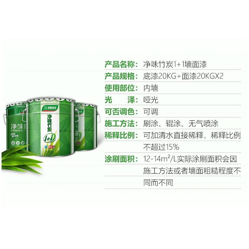 净味竹炭1+1墙面漆防霉抗碱二合一油漆涂料 白色20kg图3