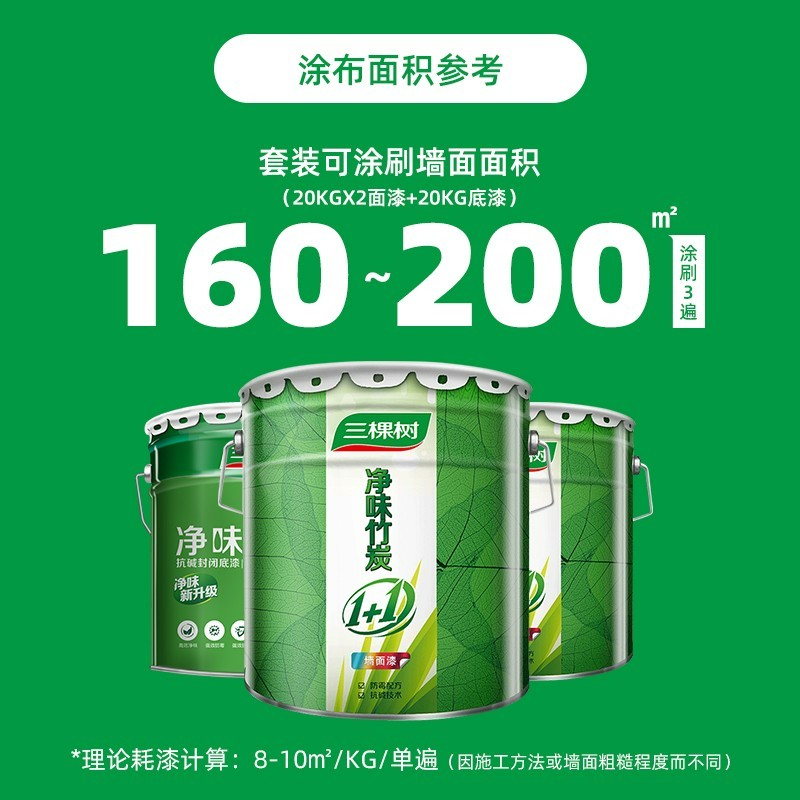 净味竹炭1+1墙面漆防霉抗碱二合一油漆涂料 白色20kg图2