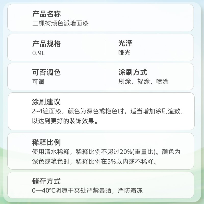 三棵树调色小罐漆 宝可梦联名款小桶无添加内墙乳胶漆网红改色背景墙0.9L图6