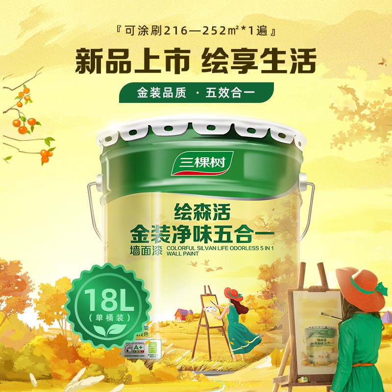 三棵树漆绘森活内墙乳胶漆涂料油漆内墙漆 金装五合一18L图3