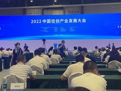 奔图亮相2022中国信创产业发展大会