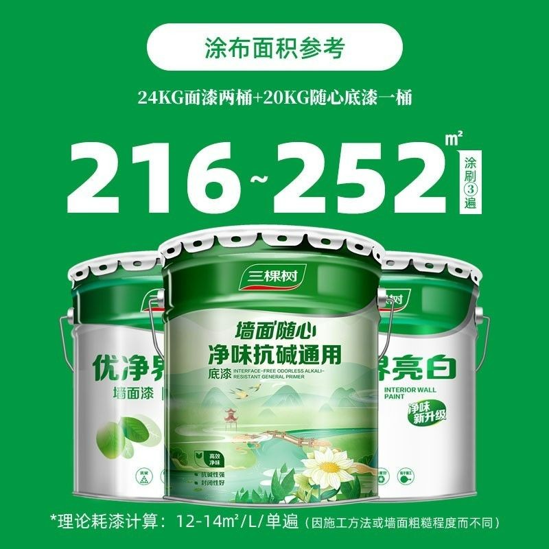 三棵树乳胶漆 优净界亮白室内家用 24KG图3