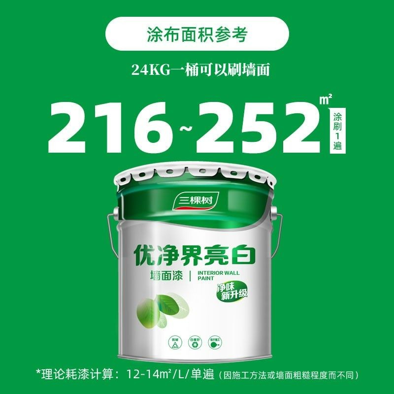 三棵树乳胶漆 优净界亮白室内家用 24KG图2