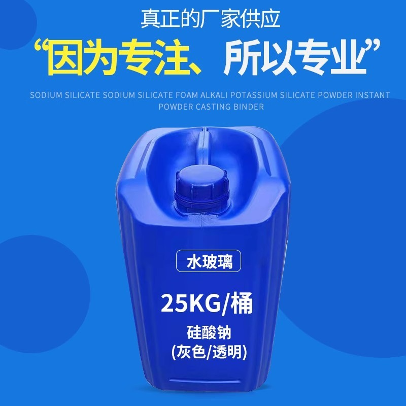 工起 工业硅酸钠水玻璃泡花碱 SP38图3