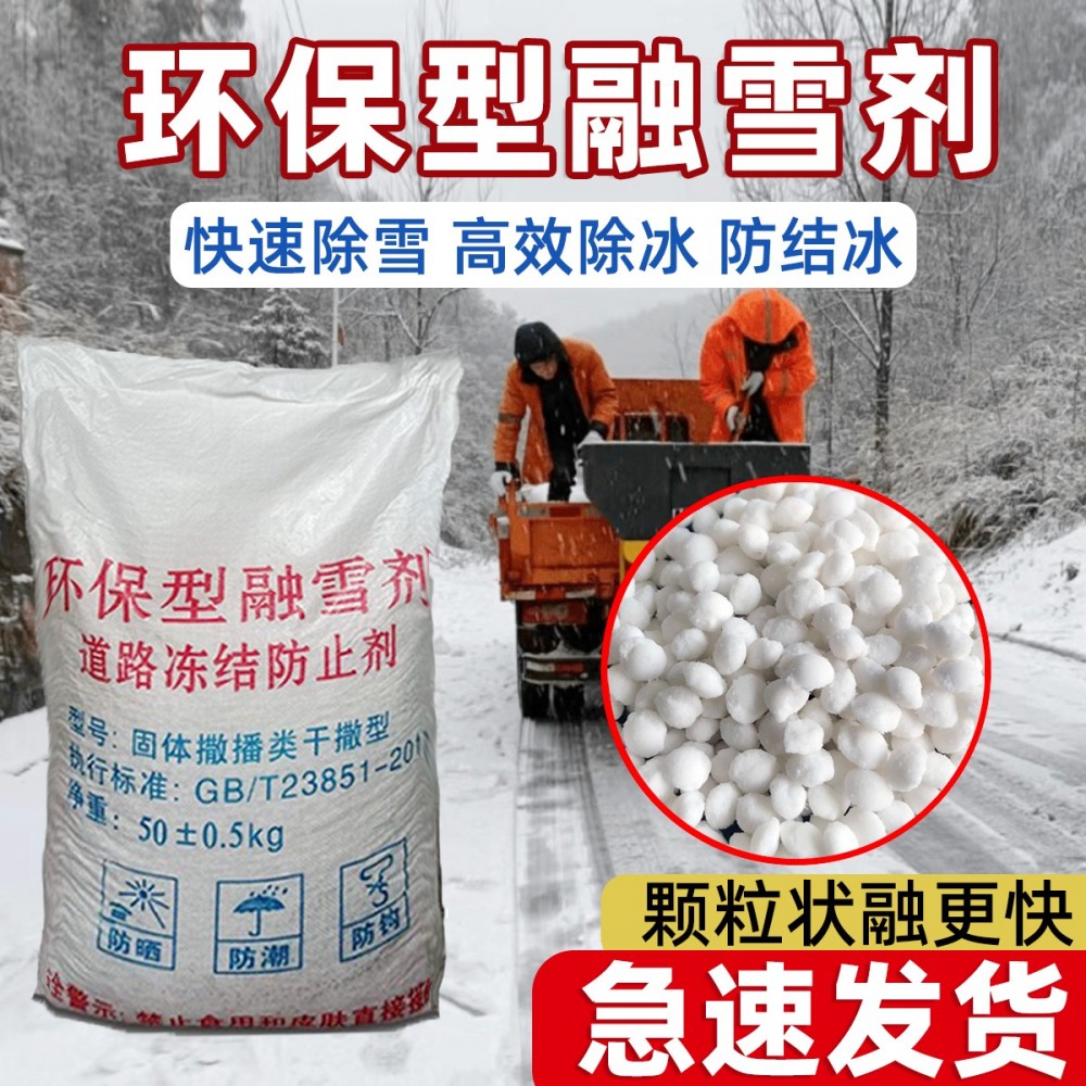 工起 融雪剂 50kg图3