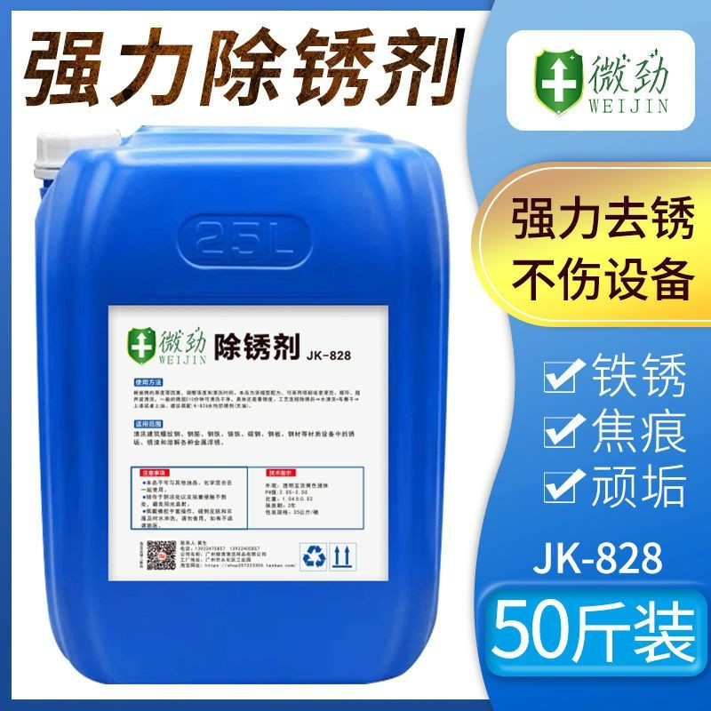 工起 除锈剂 25Kg/桶 400ml图2