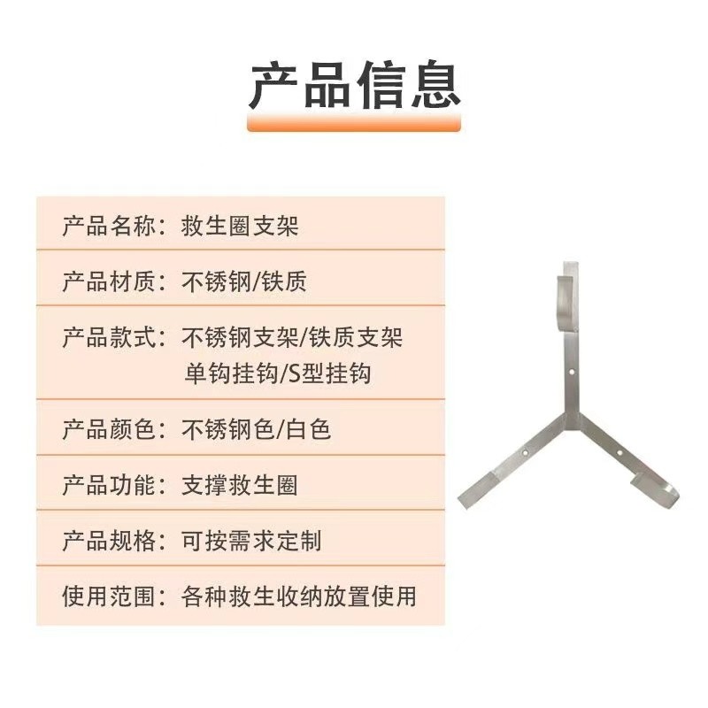 工起 救生圈支架图4