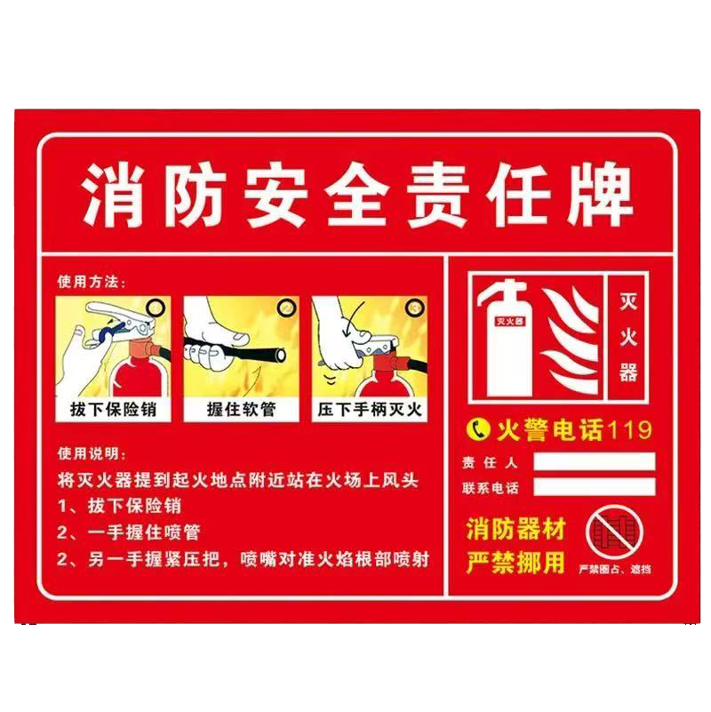 工起 消防安全责任牌广告牌标志牌图2