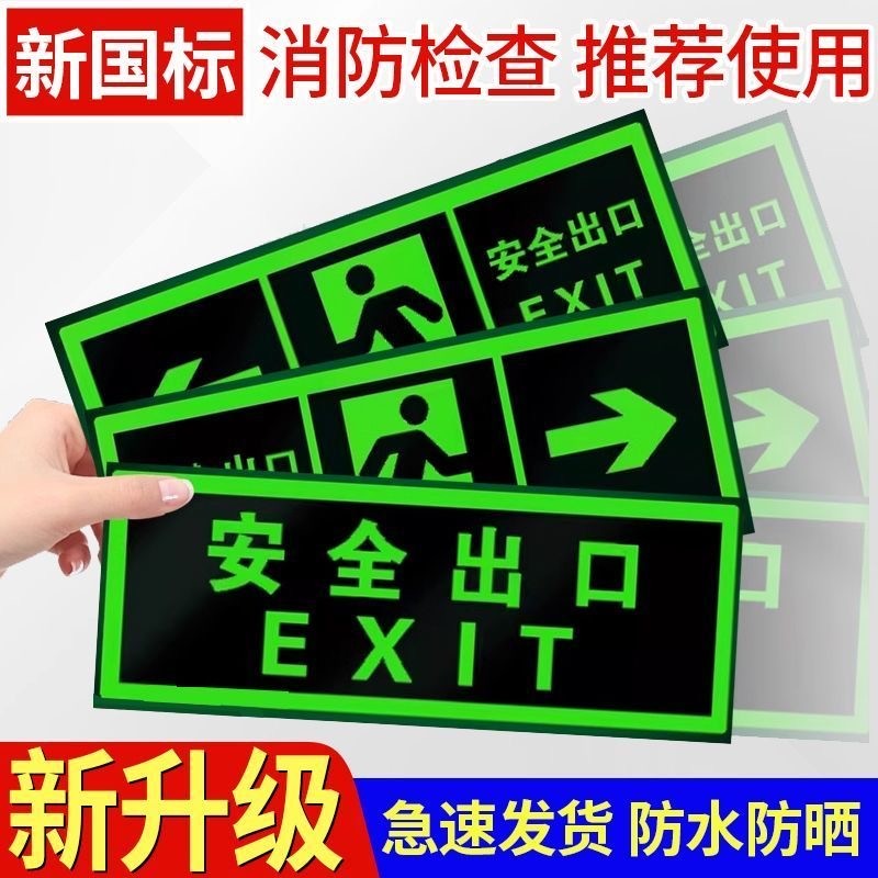 工起 自发光安全出口指示牌夜光地贴图4