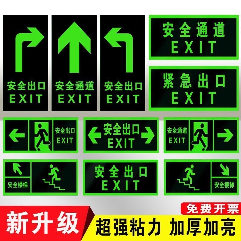 工起 自发光安全出口指示牌夜光地贴图5