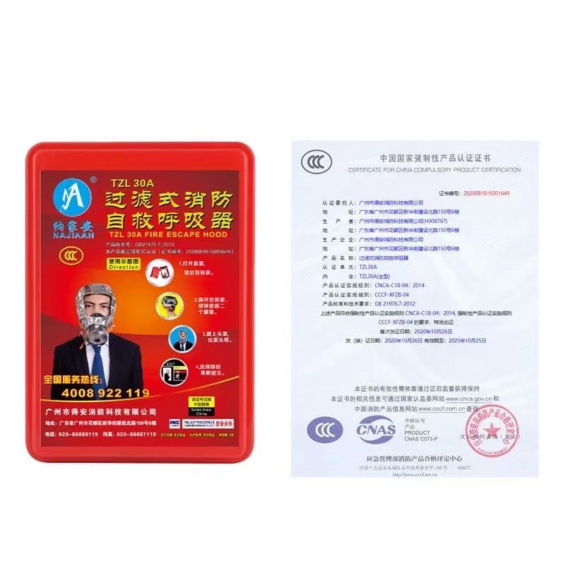 工起 呼吸面具逃生面具 GQ25721-2