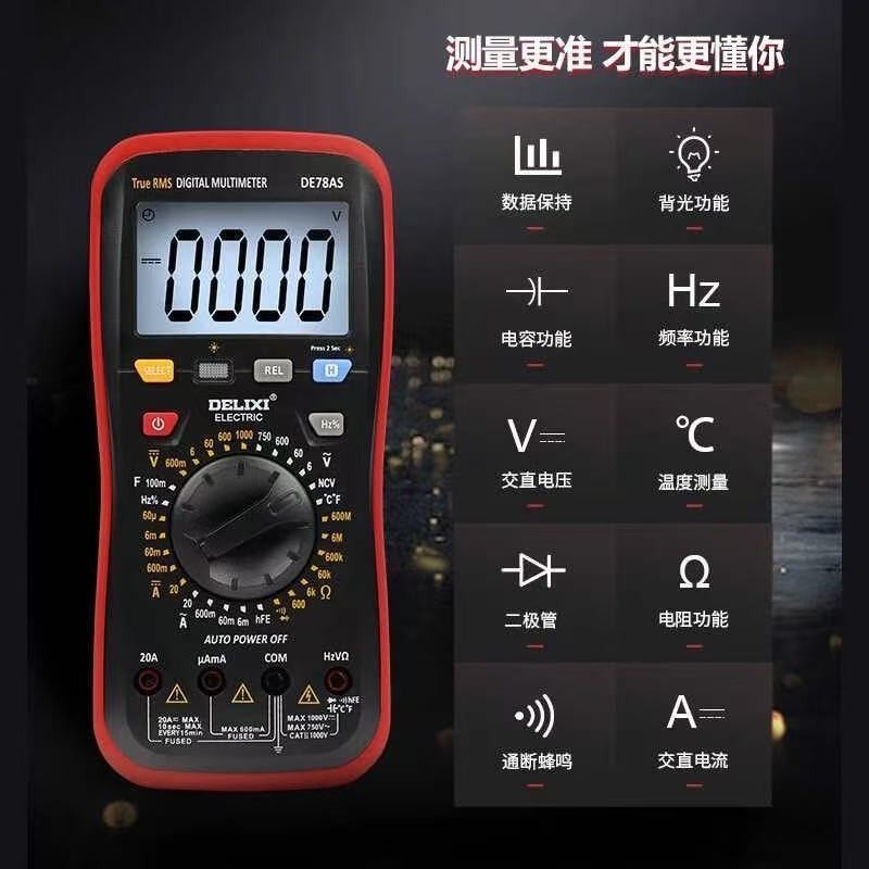 德力西 万用表图4