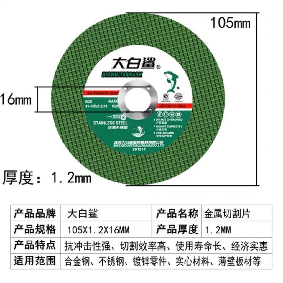 大白鲨 切割片 GQ251119-2图2
