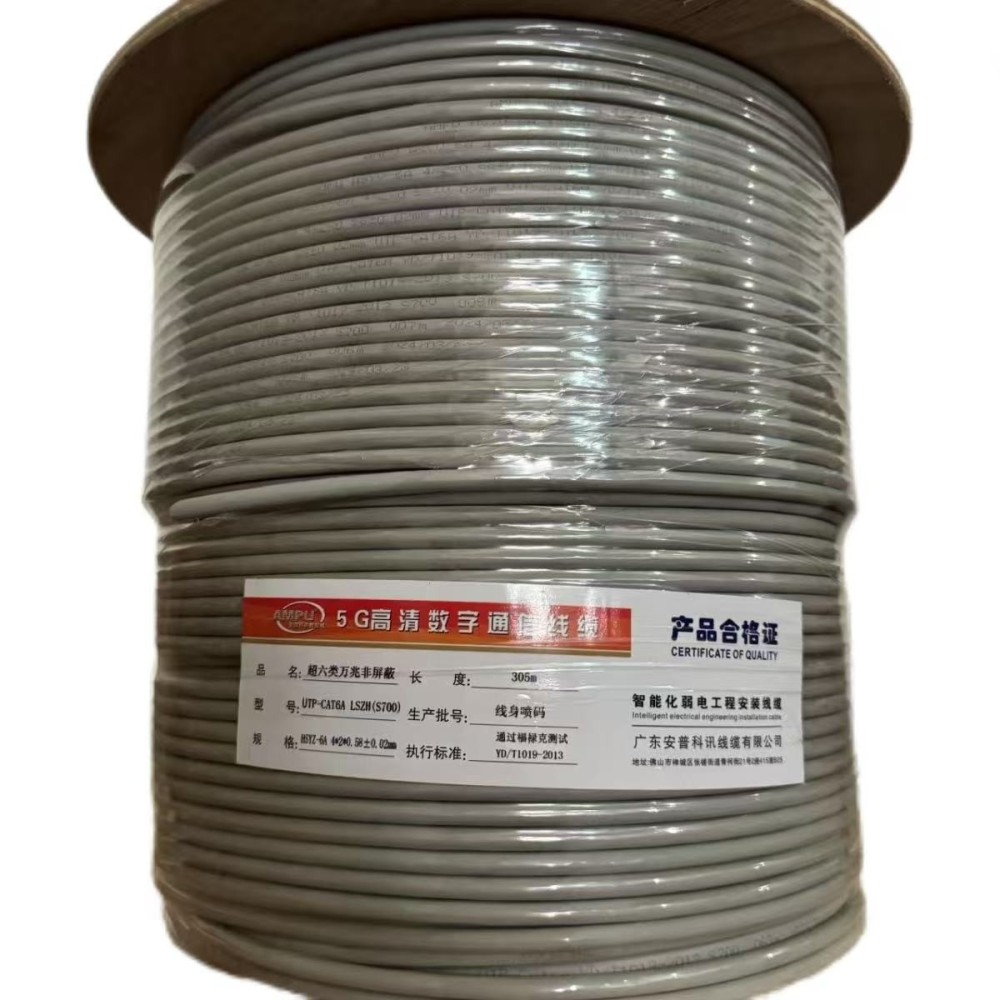 安普 万兆非屏蔽网线低烟无卤5G高清 305米/卷  GQ251122图2