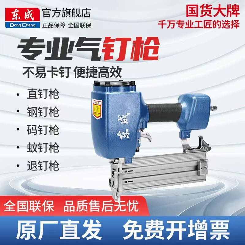 东成 气枪钉直钉枪码钉枪钢钉枪 FF05 GQ251124图6